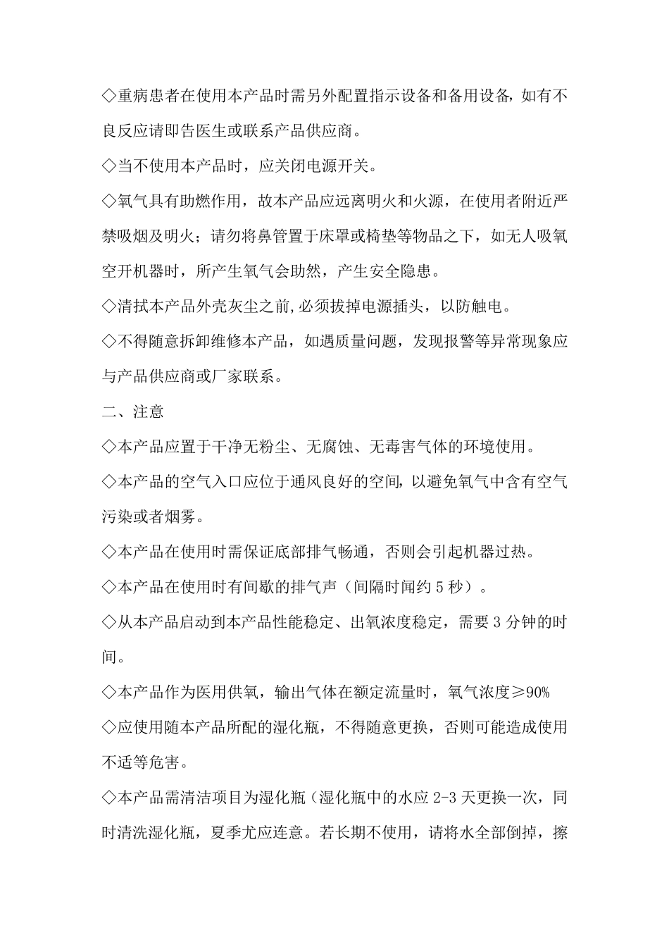 制氧机使用说明书_第3页