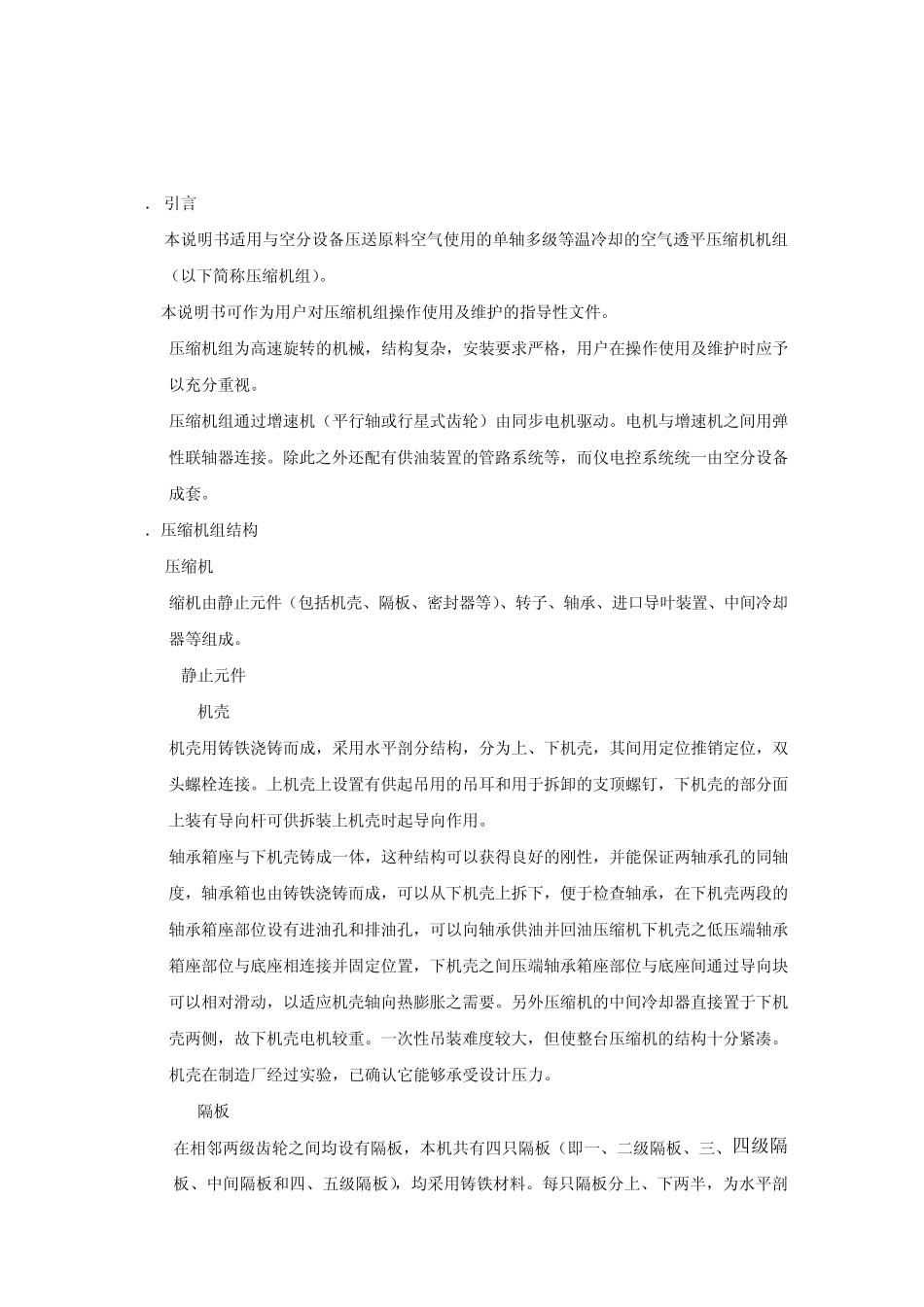 制氧杭氧空压机3088_第3页