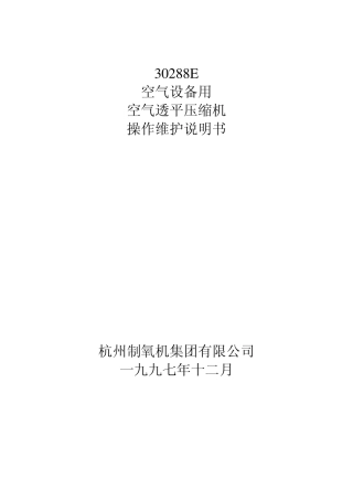 制氧杭氧空压机3088