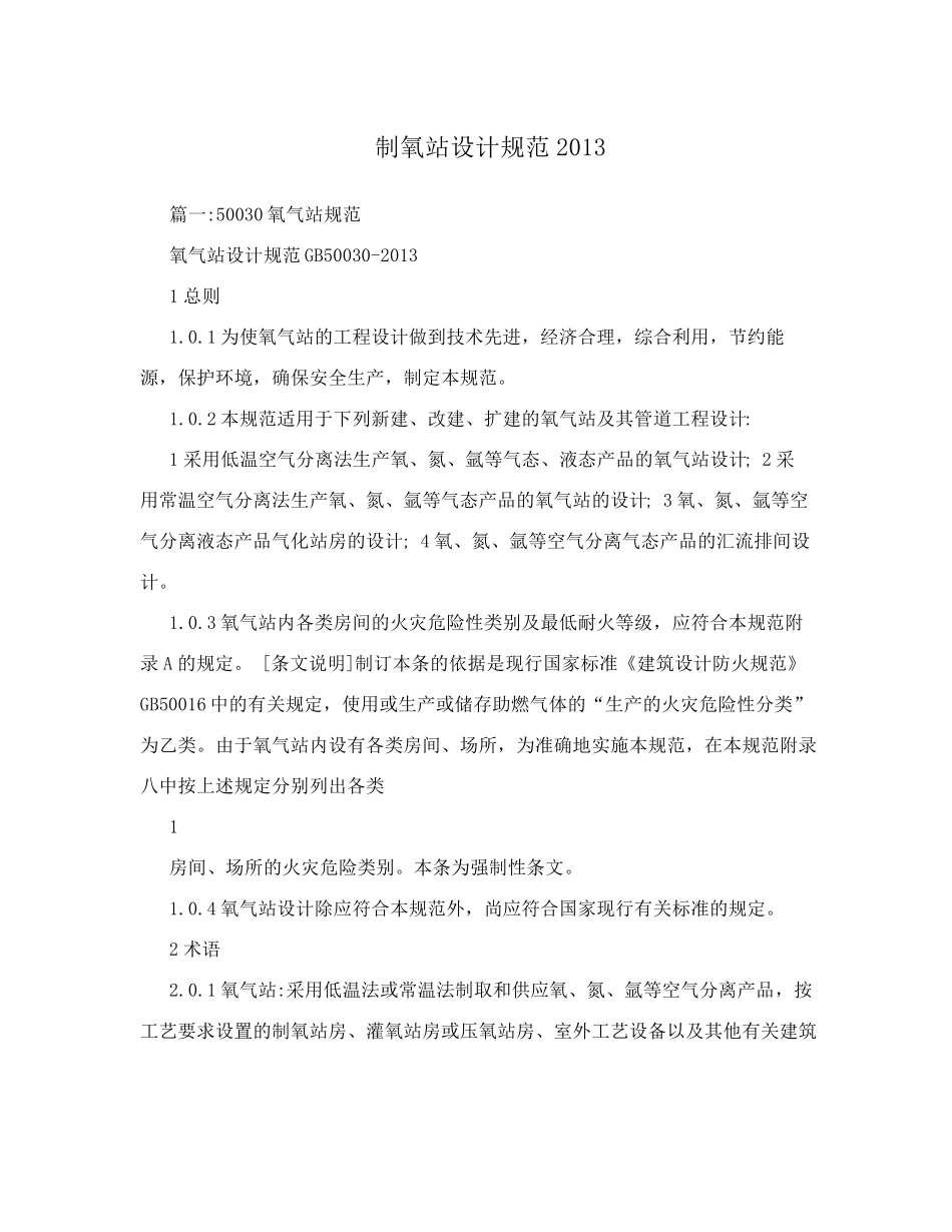 制氧站设计规范2013_第1页