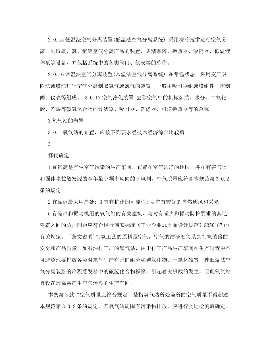 制氧站设计规范2013_第3页
