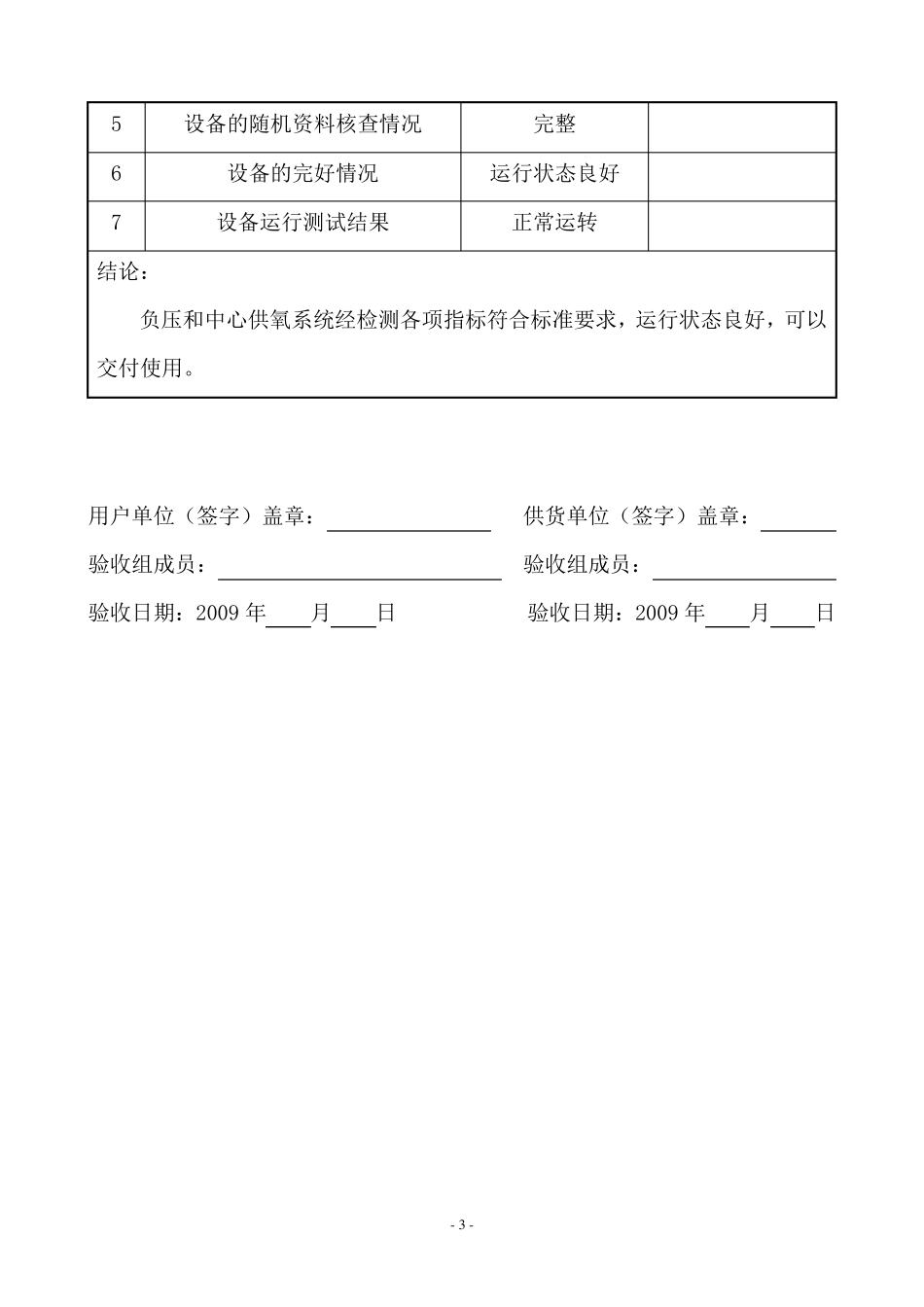 制氧系统验收报告_第3页