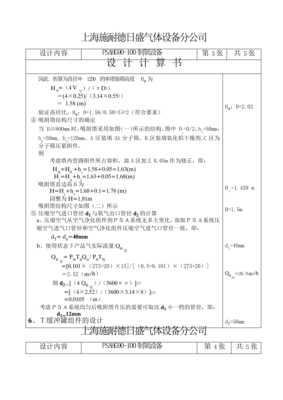 制氧设计计算书15_第3页
