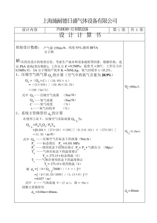 制氧设计计算书15