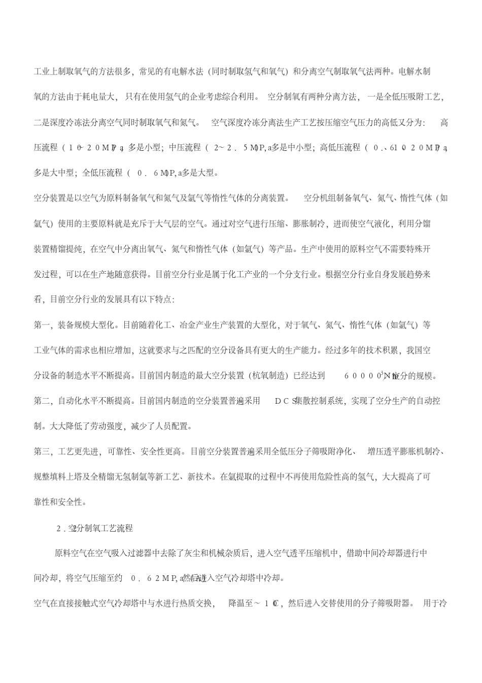 制氧装置的危险性及安全要素分析_第2页