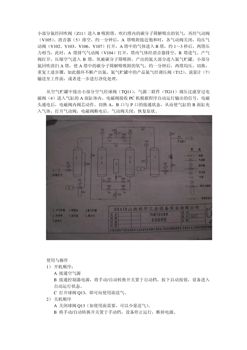 制氮机所产的氮气发生装置简介和制氮机安全操作_第2页