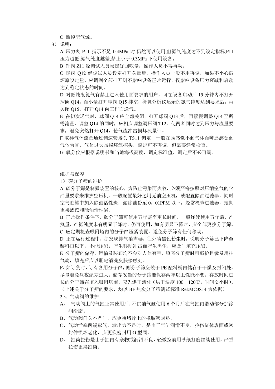制氮机所产的氮气发生装置简介和制氮机安全操作_第3页