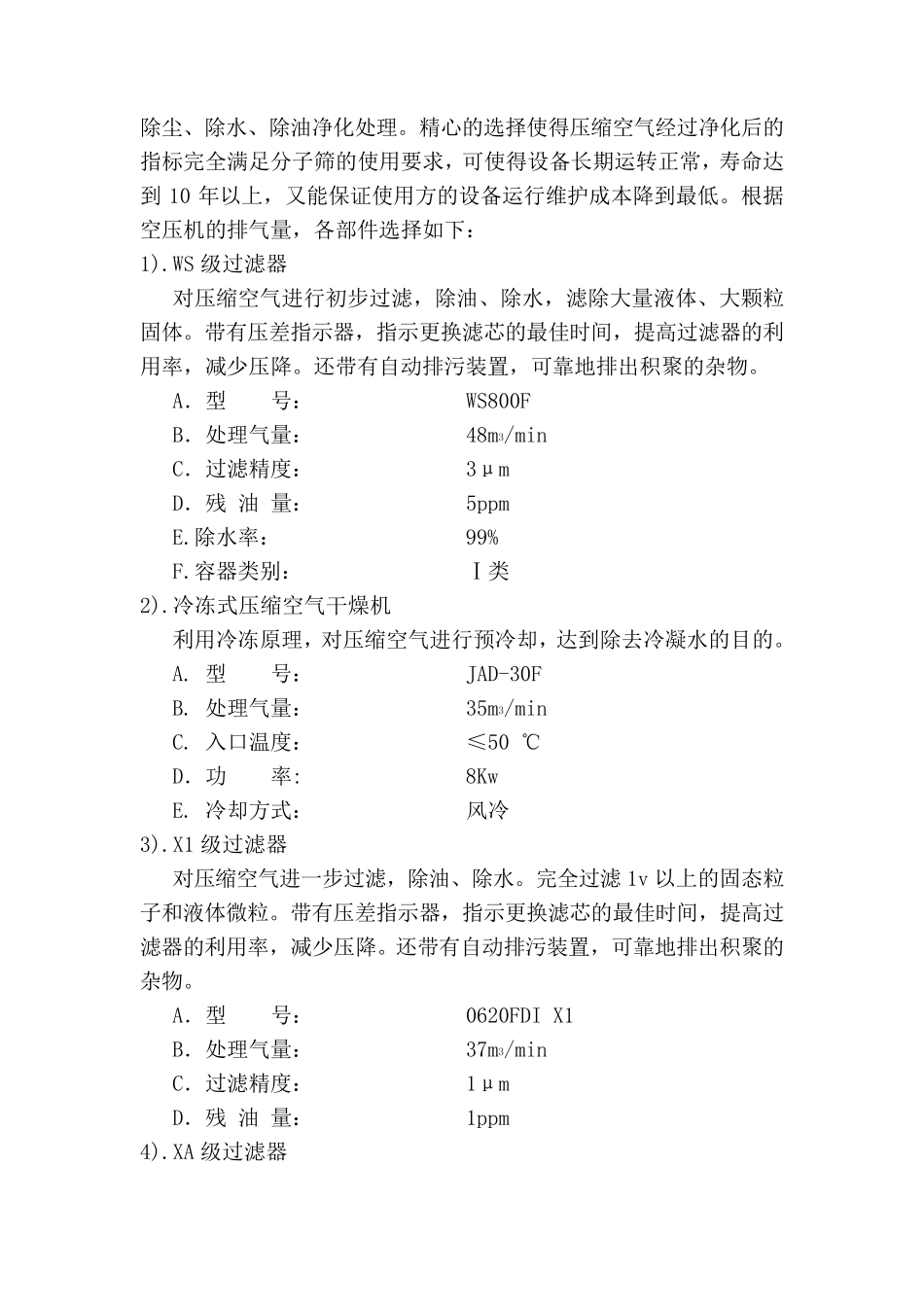 制氮机技术规格书_第2页