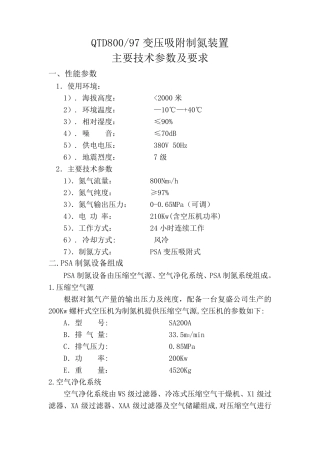 制氮机技术规格书