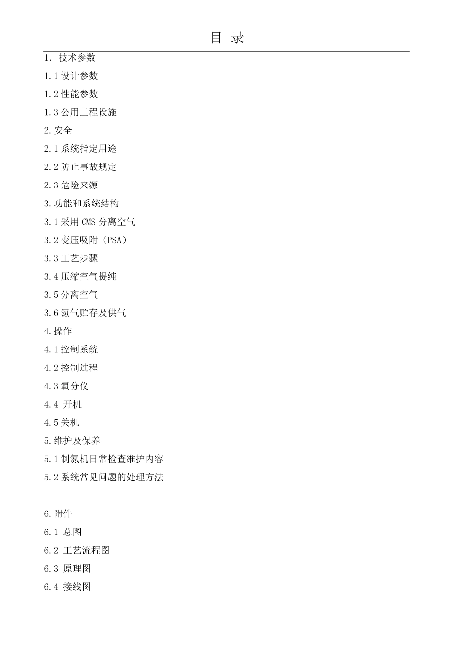 制氮机操作规程_第2页