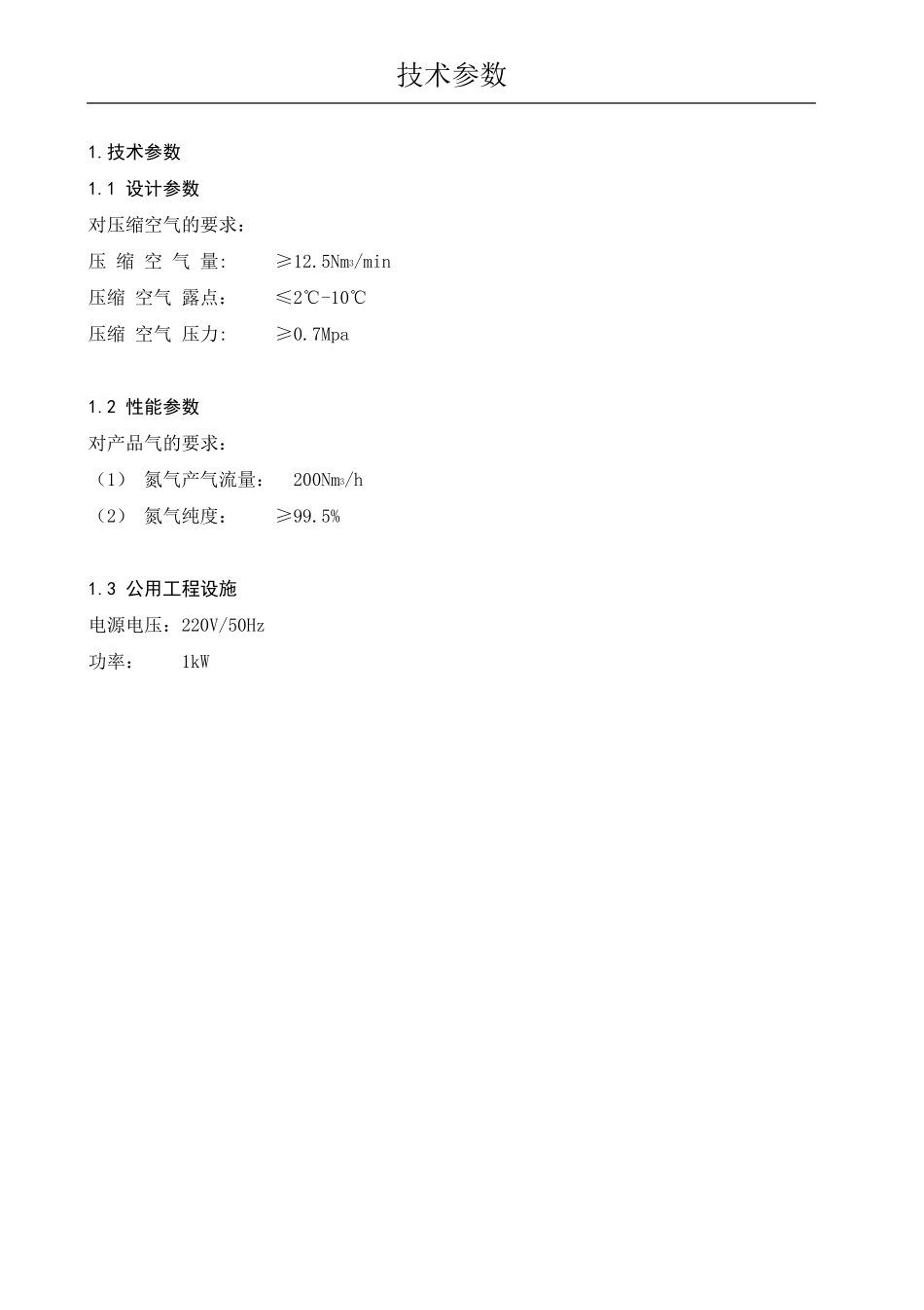 制氮机操作规程_第3页