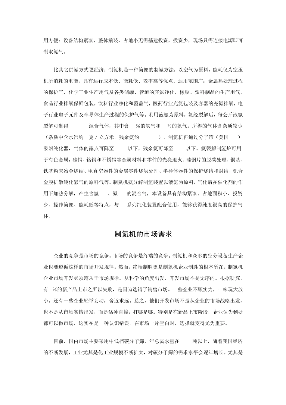 制氮机的用途_第2页