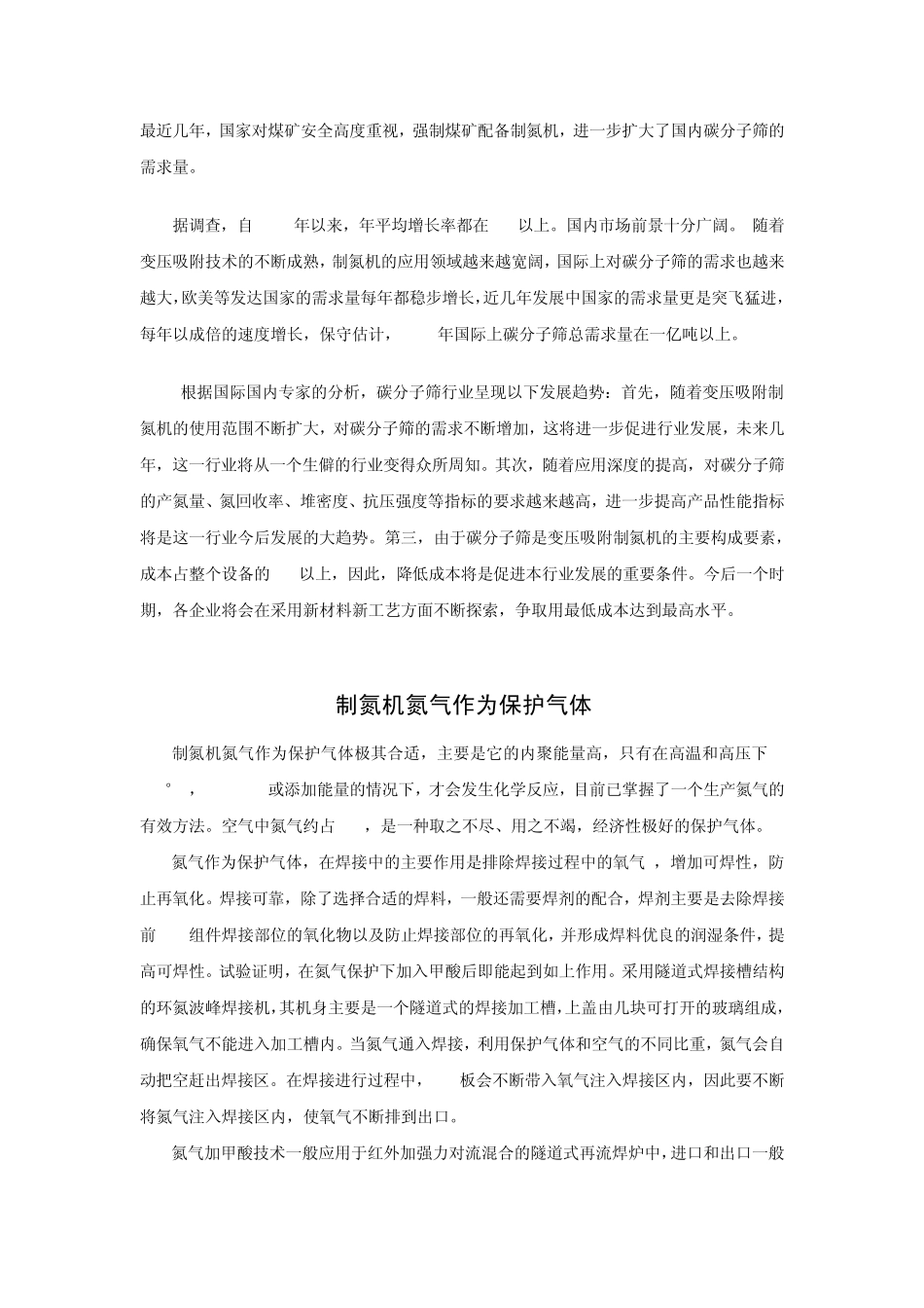 制氮机的用途_第3页