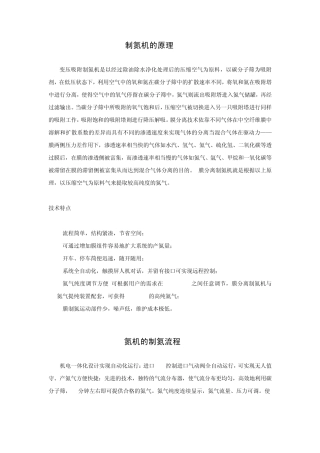 制氮机的用途