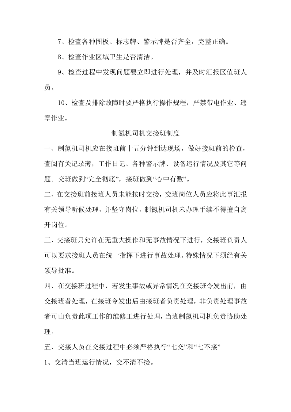 制氮机管理制度汇总_第2页