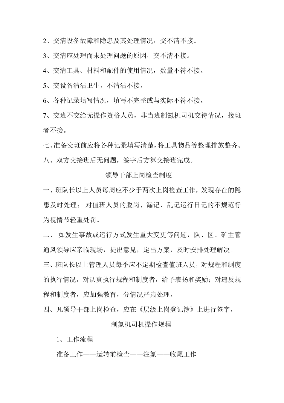 制氮机管理制度汇总_第3页