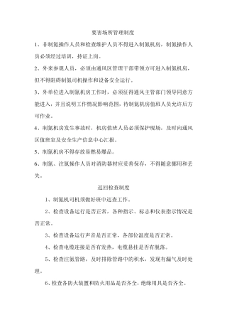 制氮机管理制度汇总