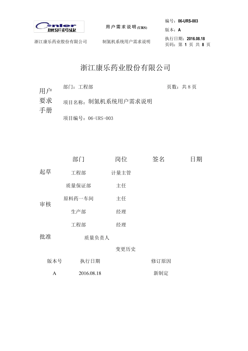 制氮机系统URS_第2页