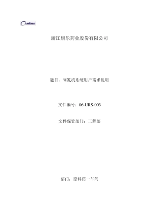 制氮机系统URS