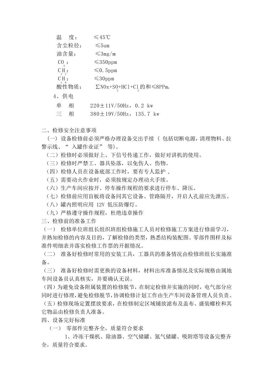 制氮机维护检修规程_第2页
