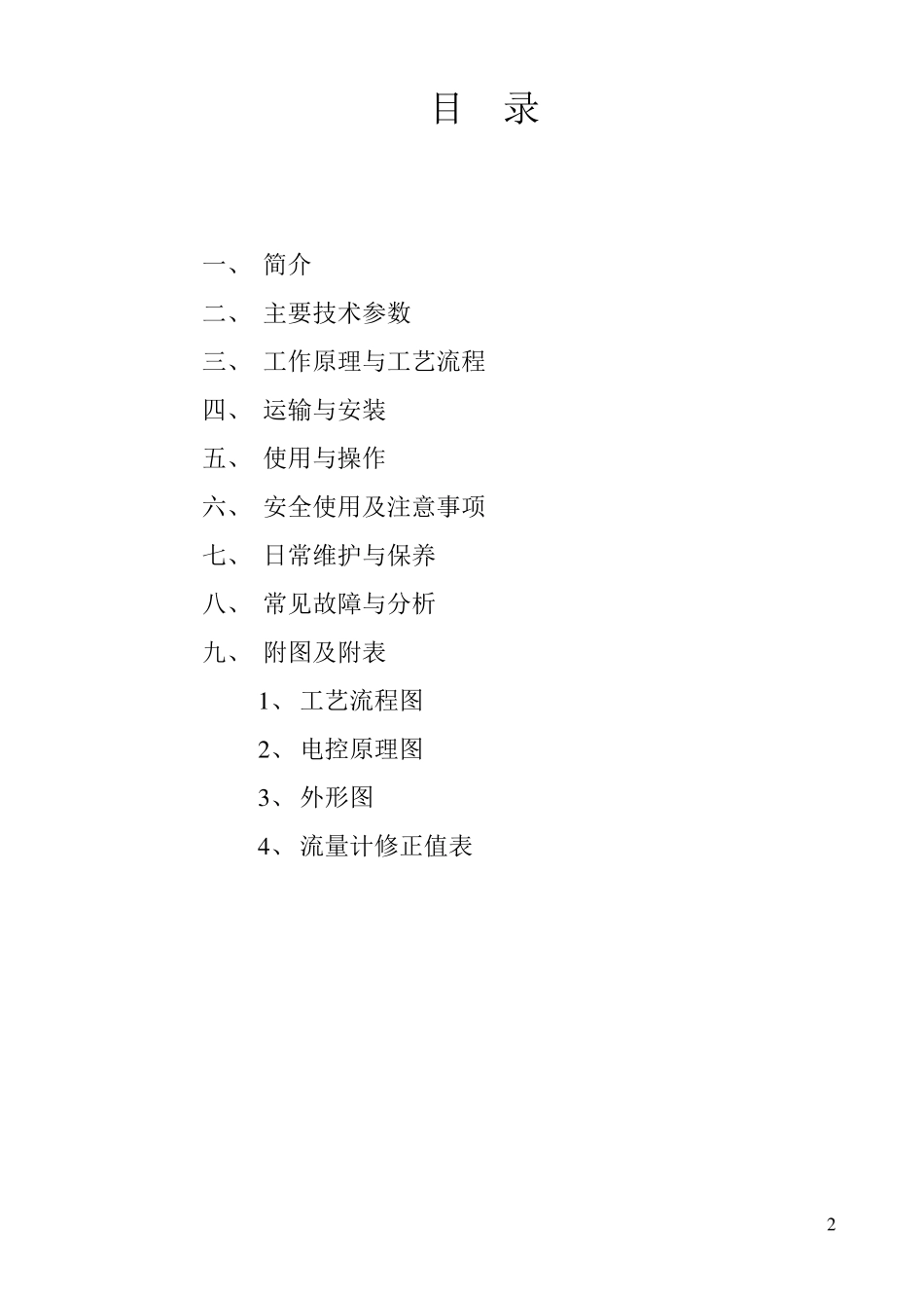 制氮机说明书_第2页