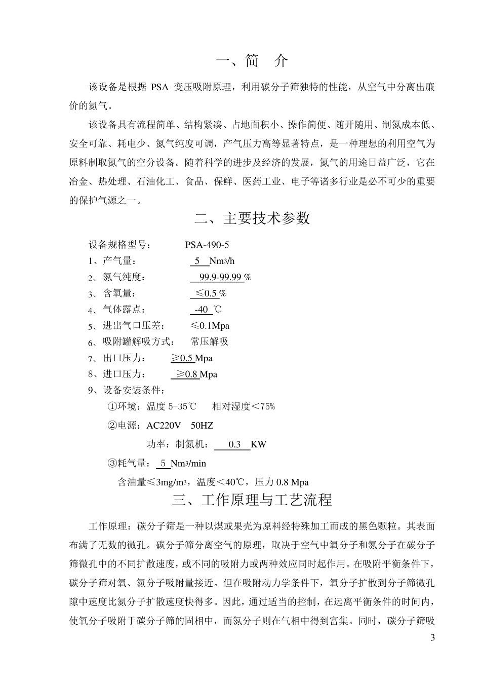 制氮机说明书_第3页