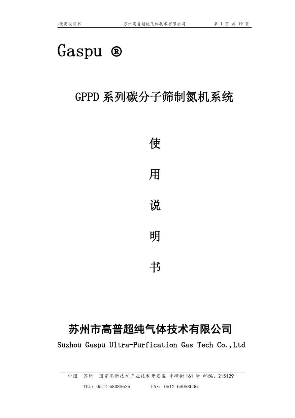 制氮机说明书GAOJING_第1页