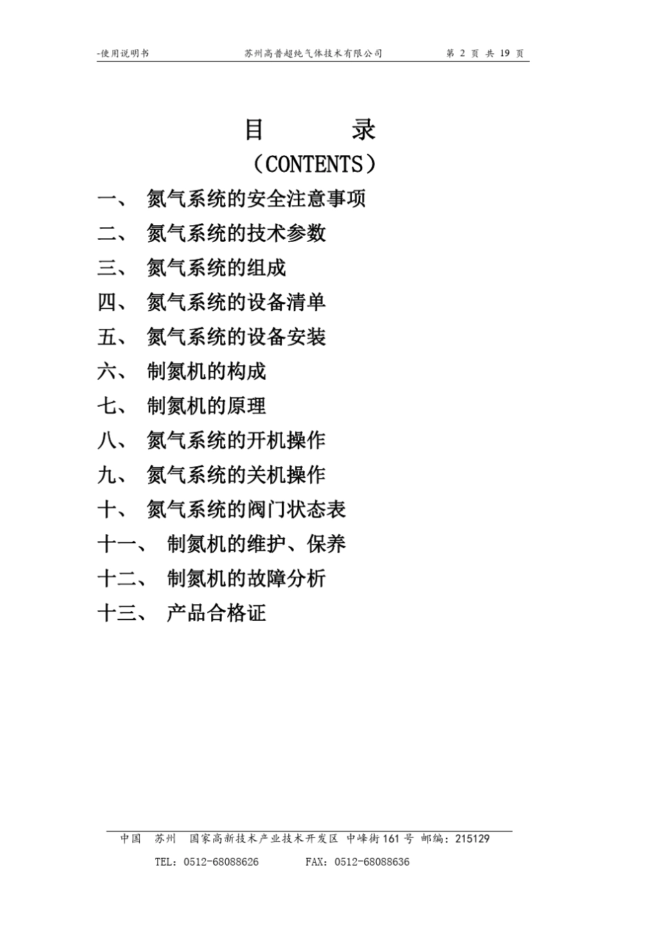 制氮机说明书GAOJING_第2页