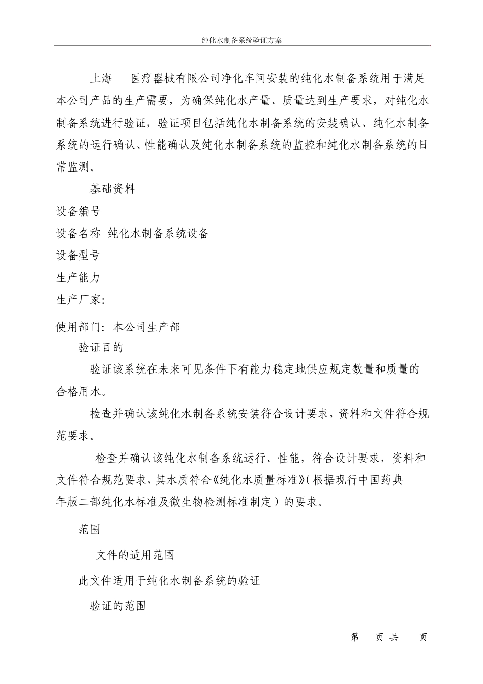 制水设备验证方案及报告_第2页