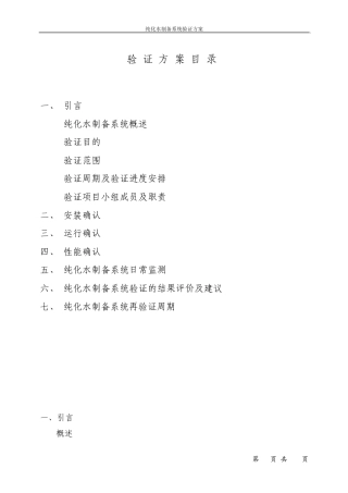 制水设备验证方案及报告