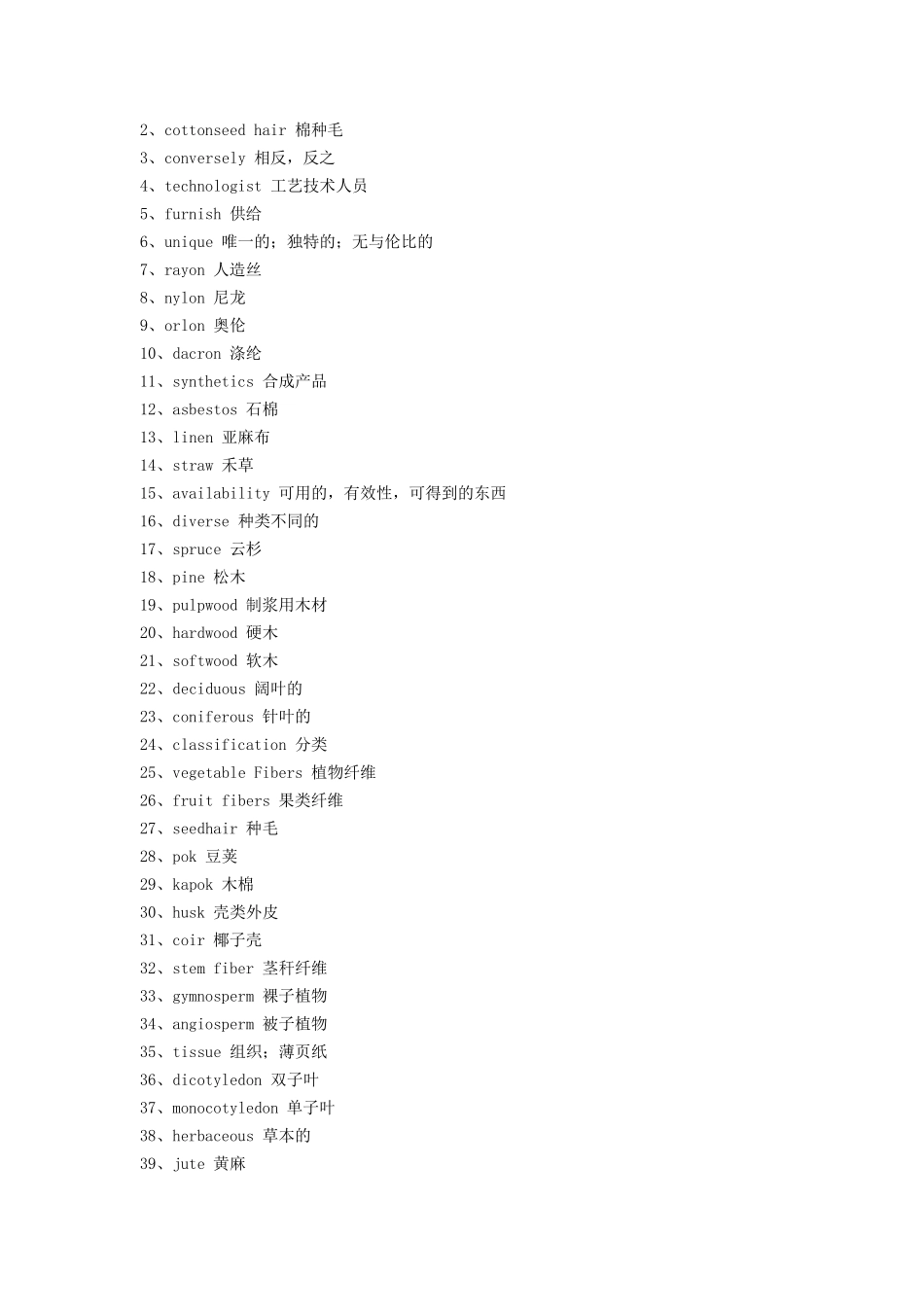 制浆造纸专业英语_第2页