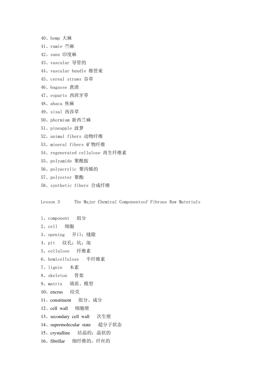 制浆造纸专业英语_第3页