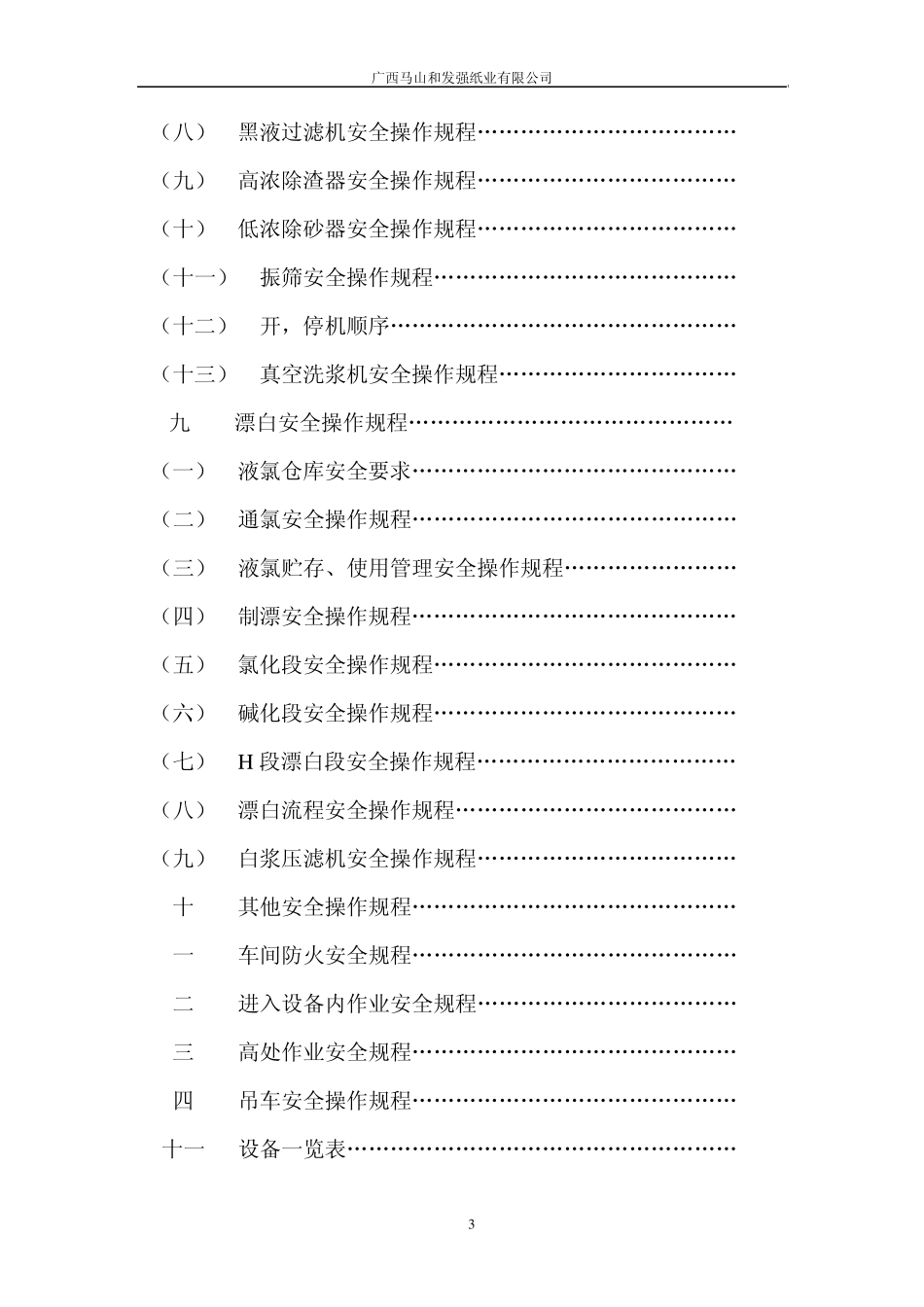 制浆车间操作规程_第3页