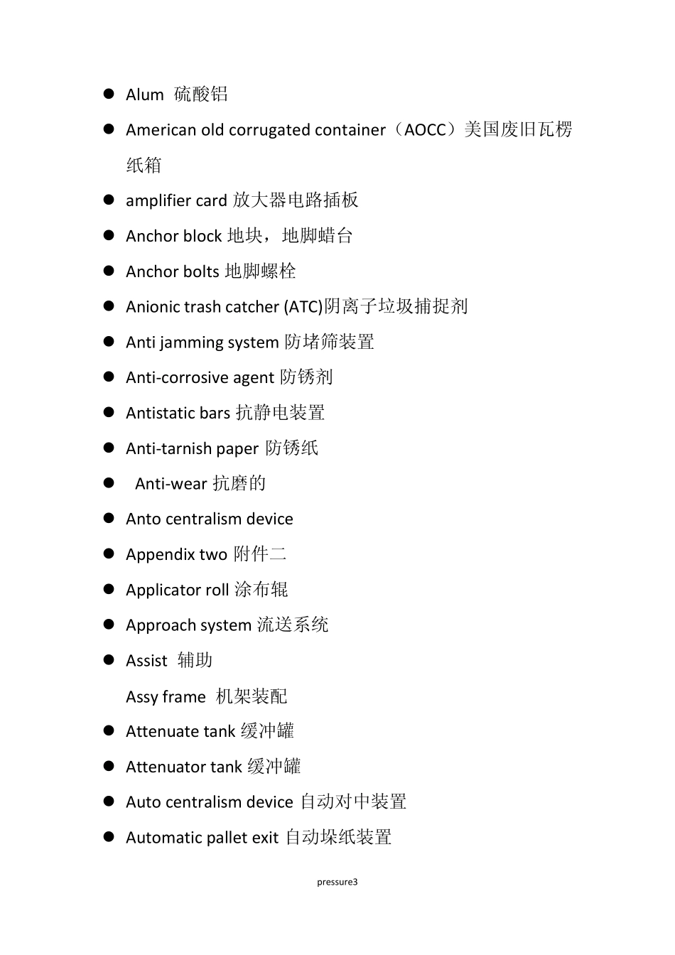 制浆造纸专业词汇中英文对照表_第3页