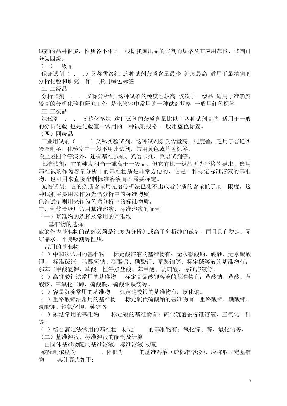 制浆造纸分析检验_第2页