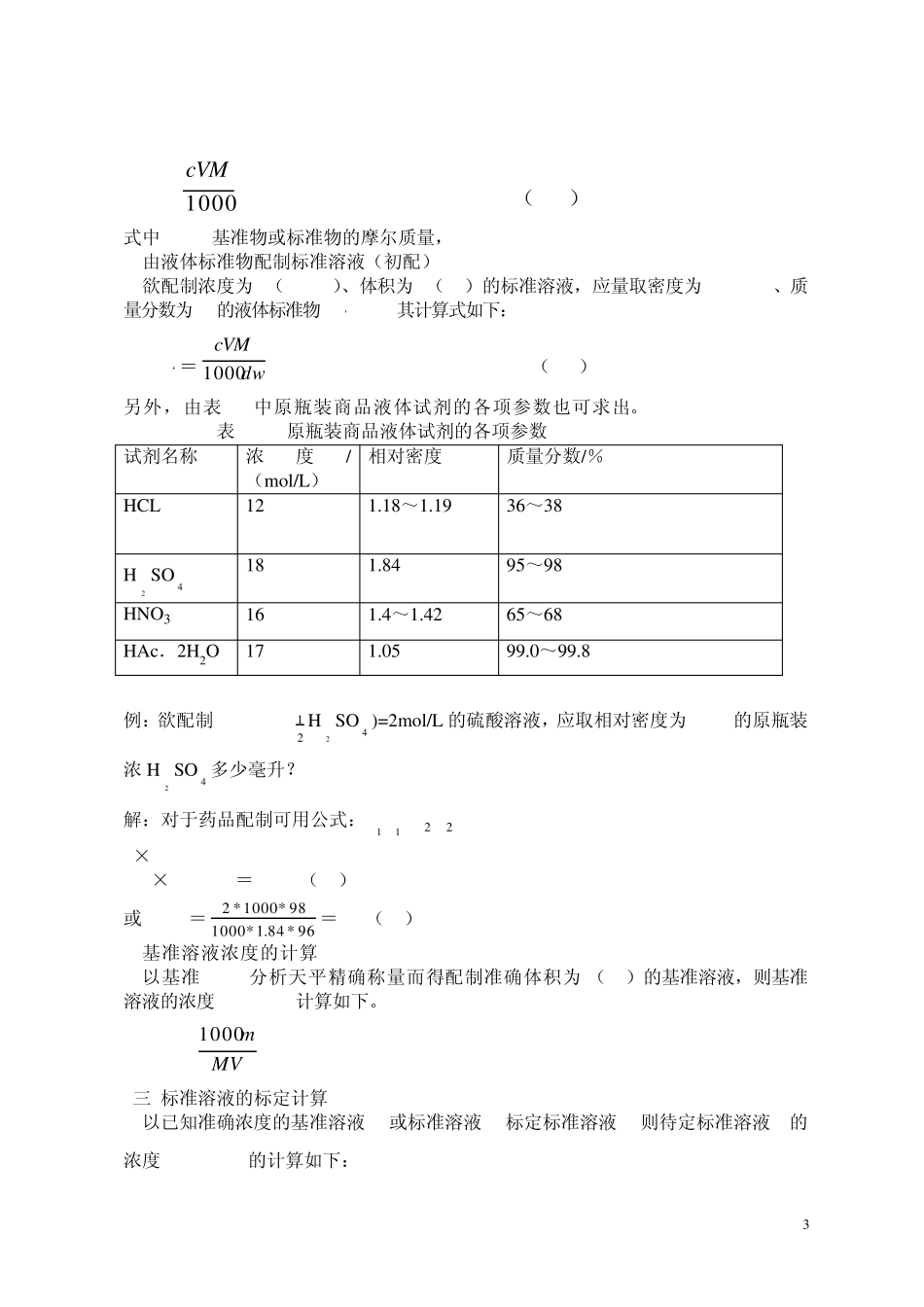 制浆造纸分析检验_第3页