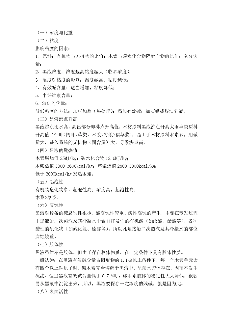 制浆造纸废液利用_第2页