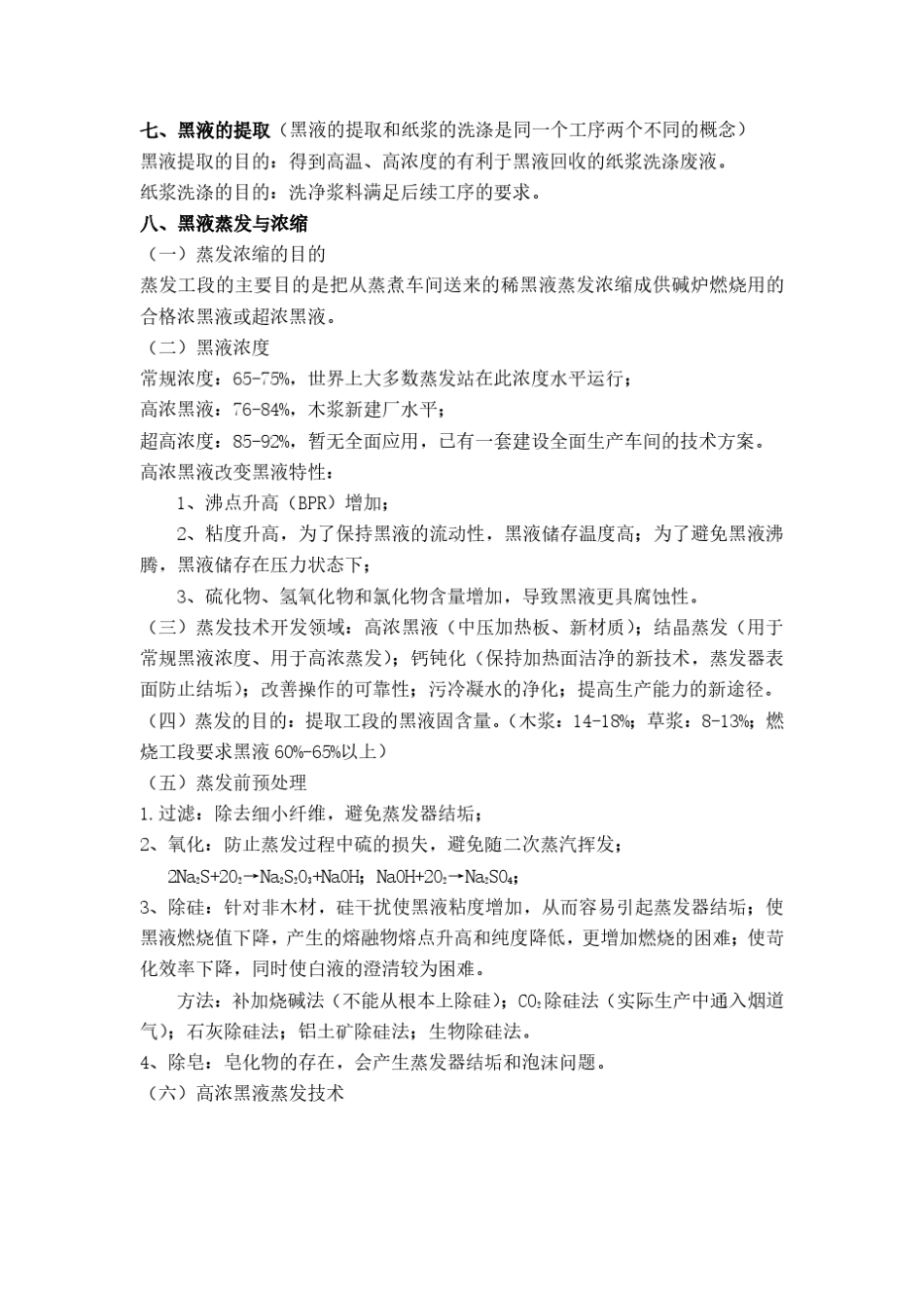 制浆造纸废液利用_第3页