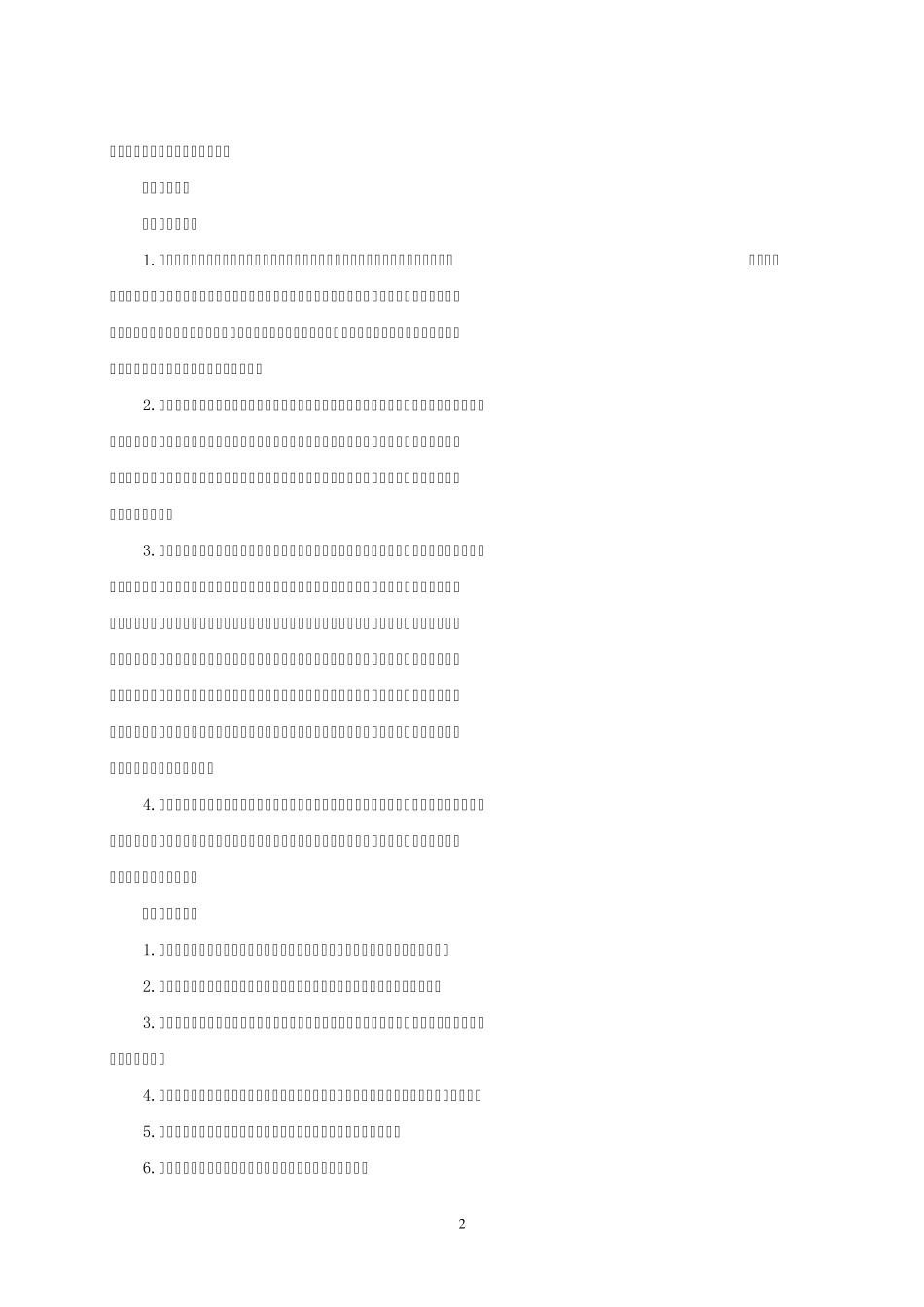 制浆造纸技术专业教学基本要求_doc_第2页