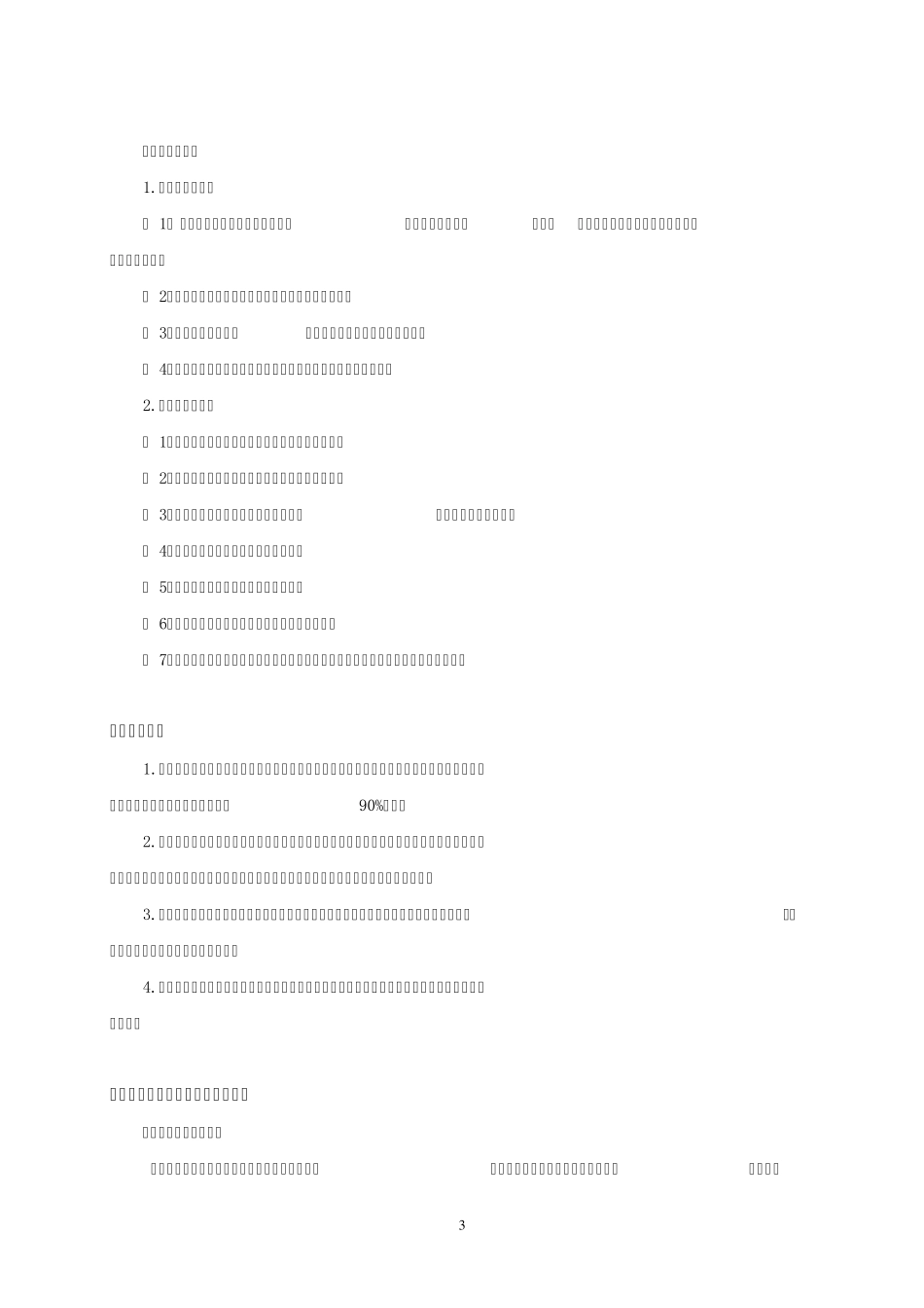 制浆造纸技术专业教学基本要求_doc_第3页