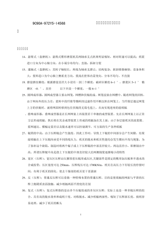 制浆造纸机械与设备思考题