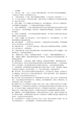 制浆造纸机械与设备复习题