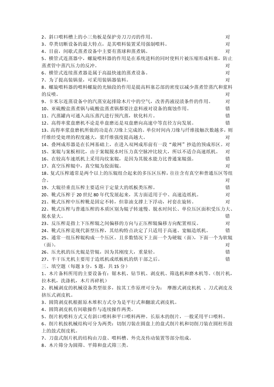 制浆造纸机械与设备考题_第2页