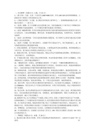 制浆造纸机械与设备考题