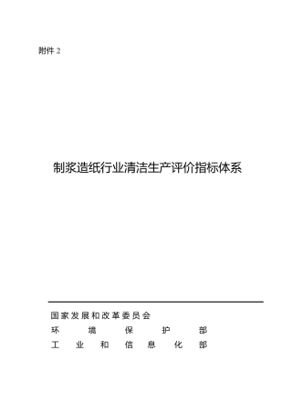 制浆造纸行业清洁生产指标体系