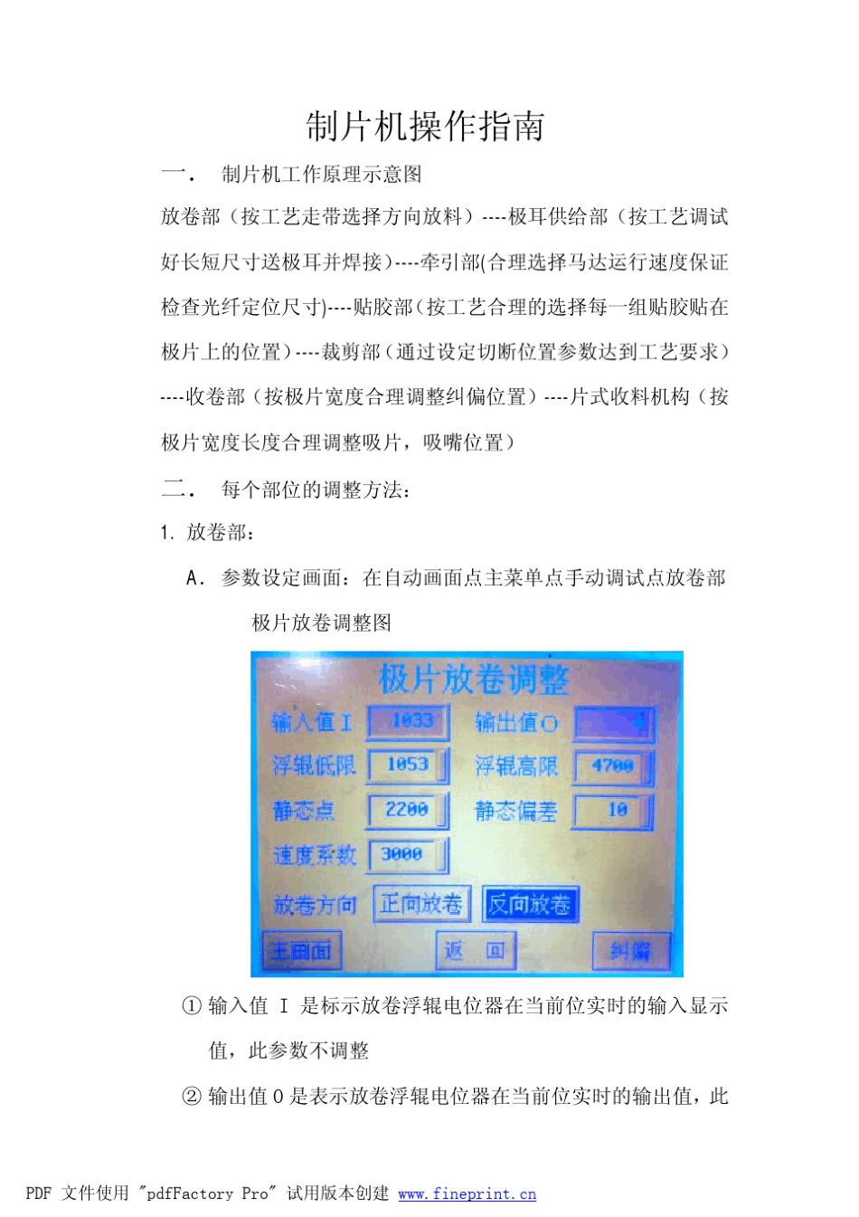 制片机调试说明书_第1页