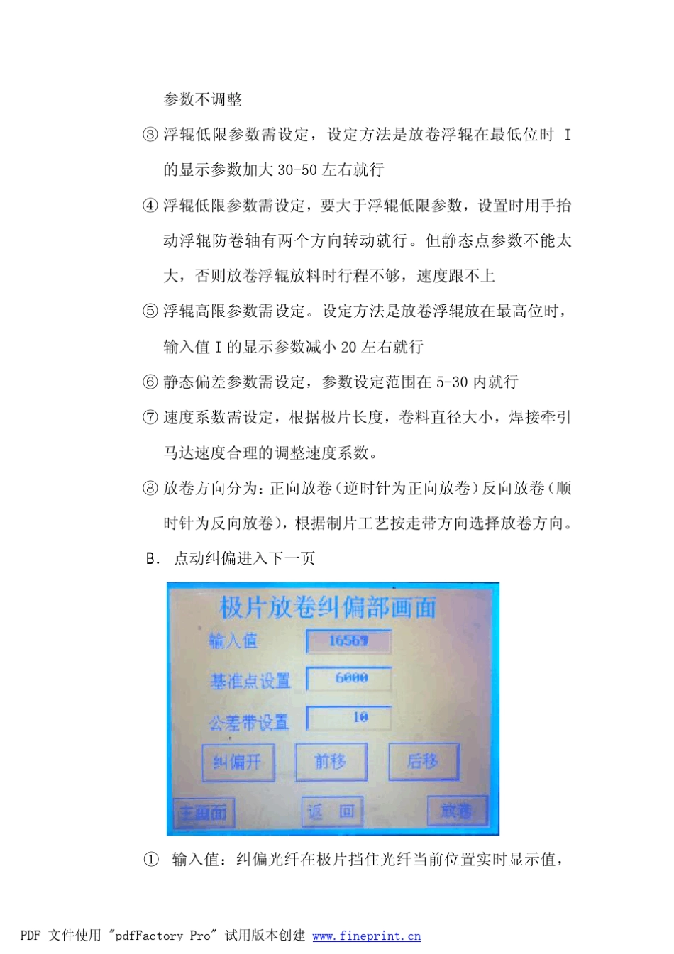 制片机调试说明书_第2页