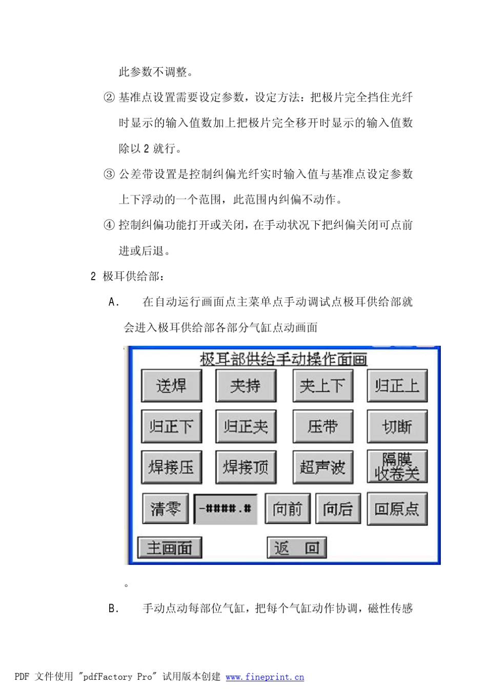 制片机调试说明书_第3页