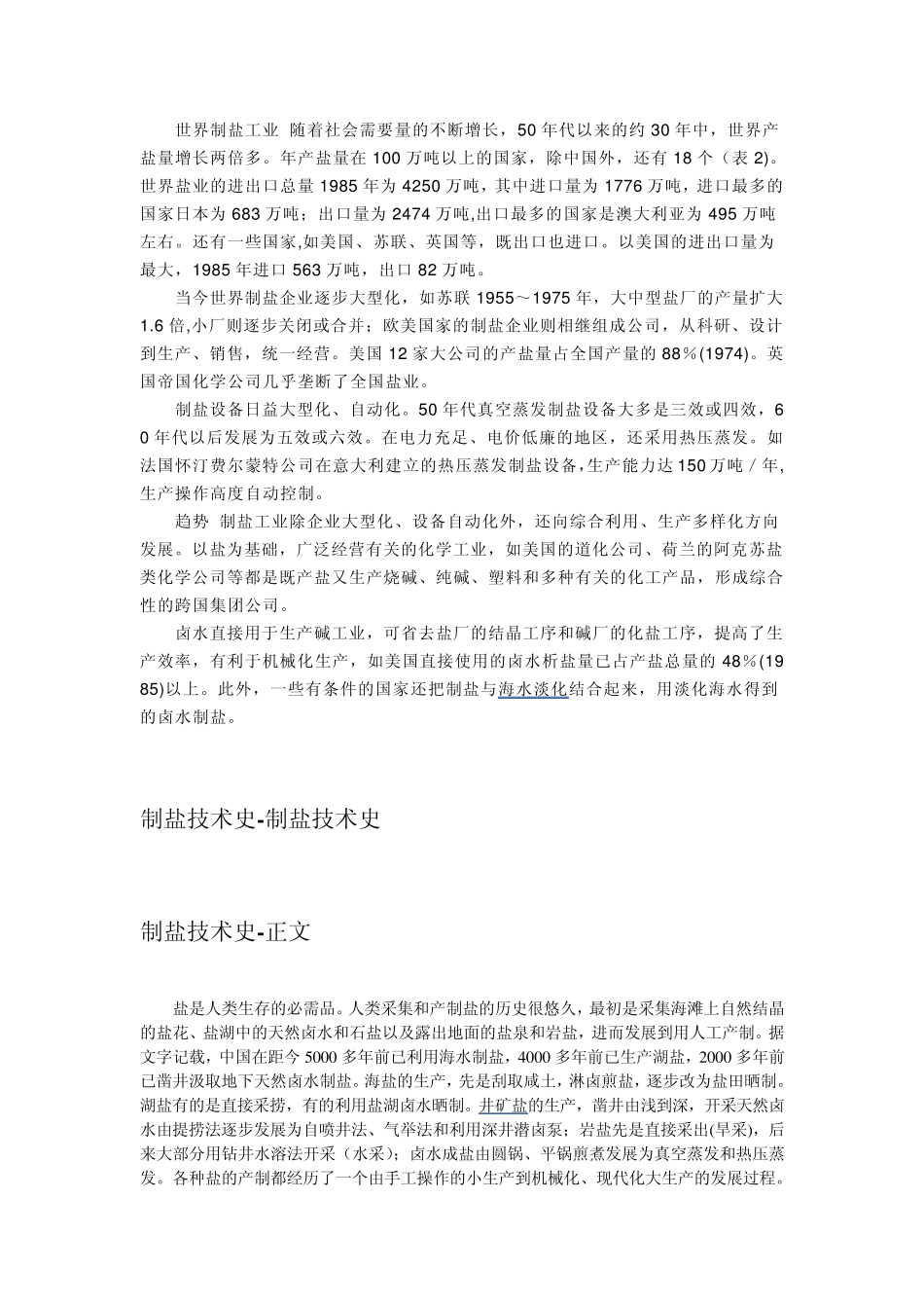 制盐工艺发展_第3页