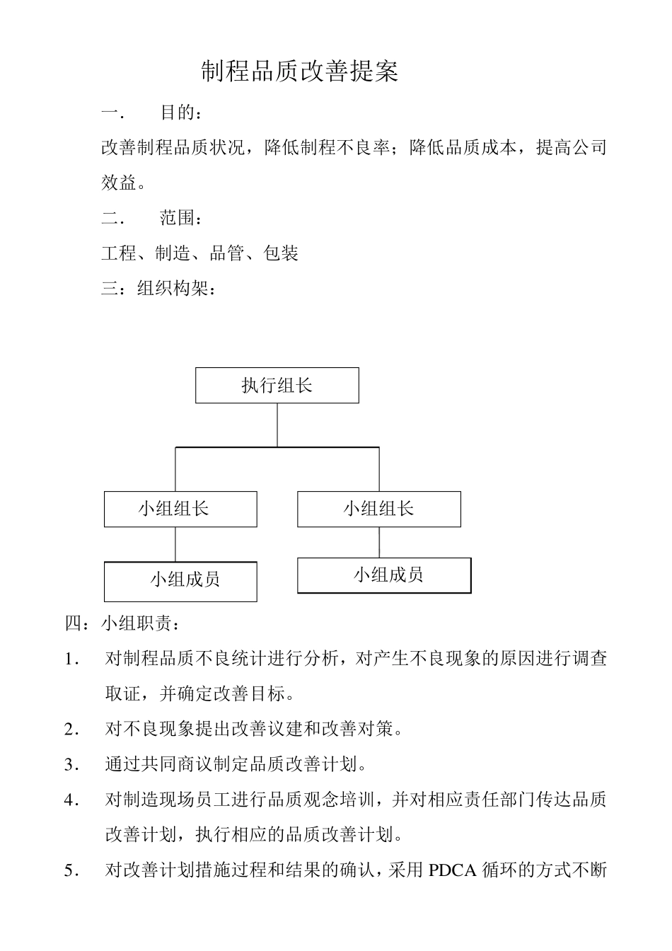 制程品质改善_第1页